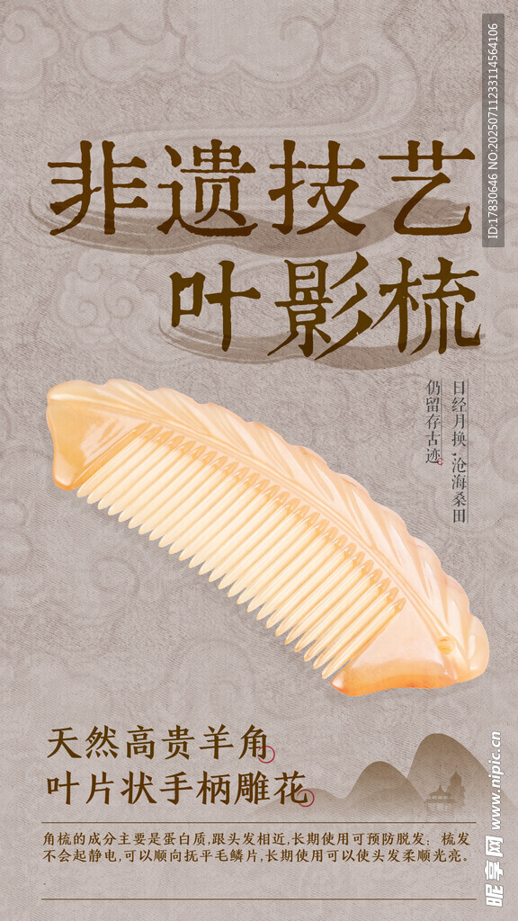 新中式海报
