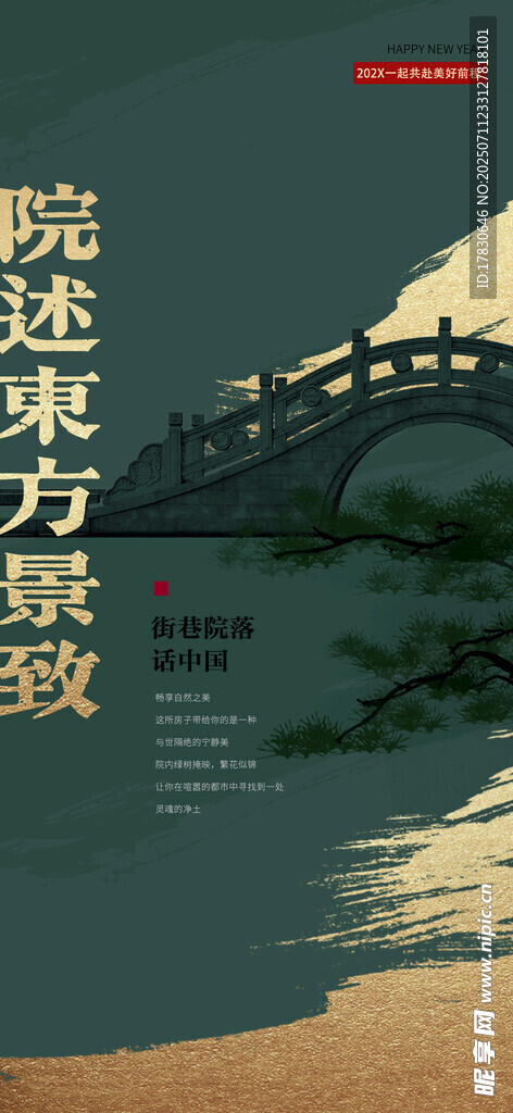 东方景致庭院雅致意境