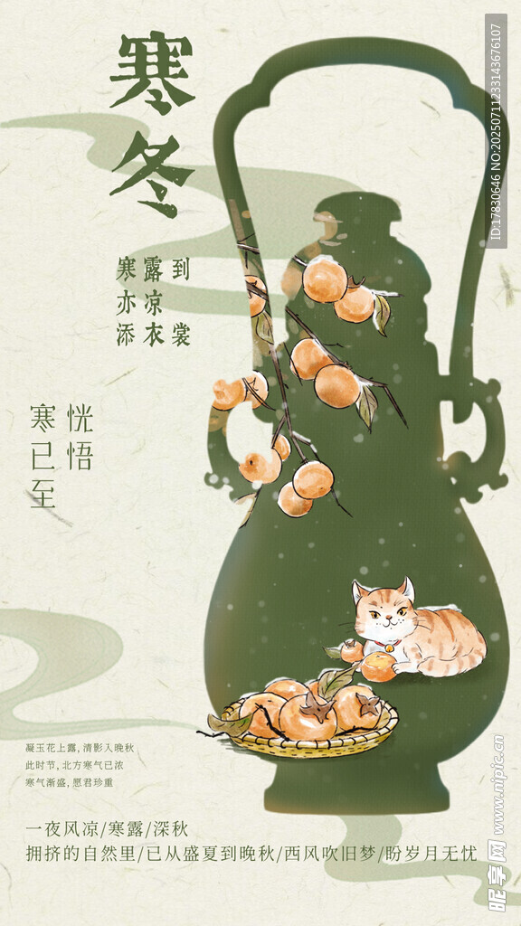 寒冬煮茶图