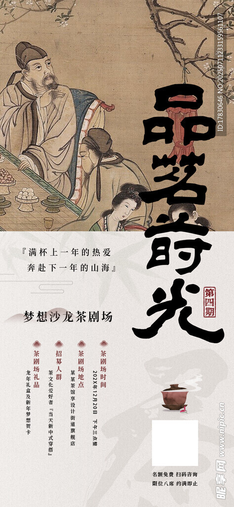 书香时光海报设计