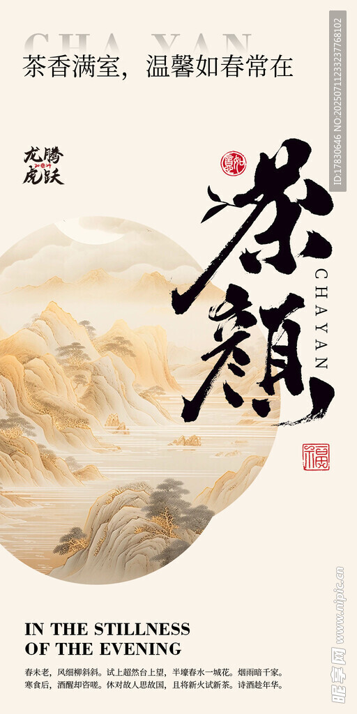 新中式海报