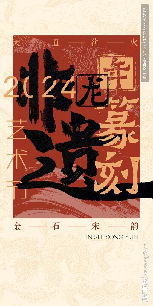 红色书法艺术作品展示