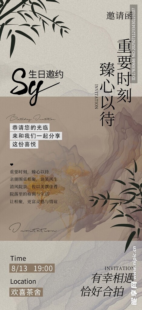 中式风格活动宣传页设计