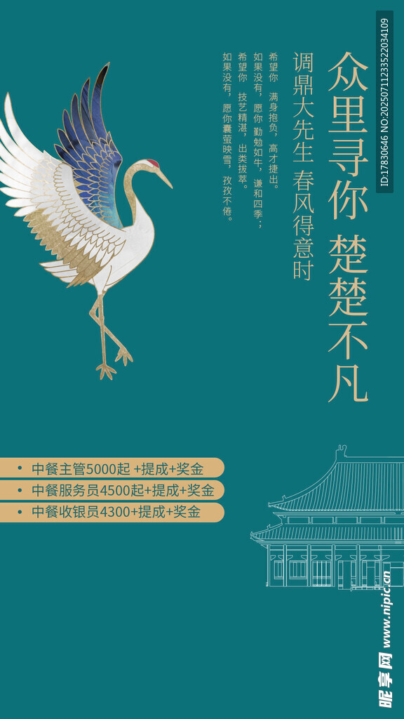 中式古风仙鹤建筑插画