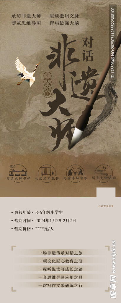 非遗文化宣传页展示