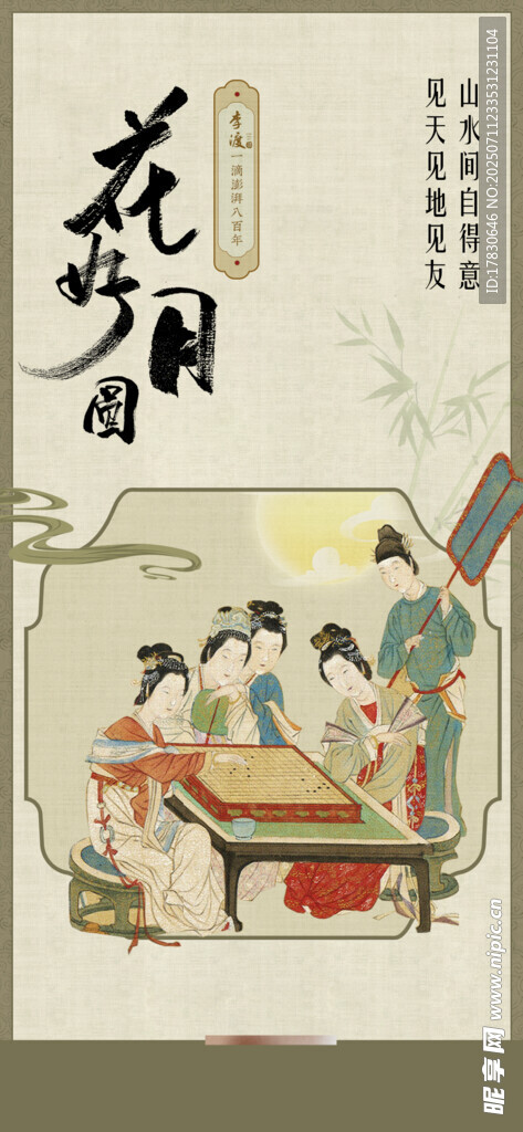 古风雅集图