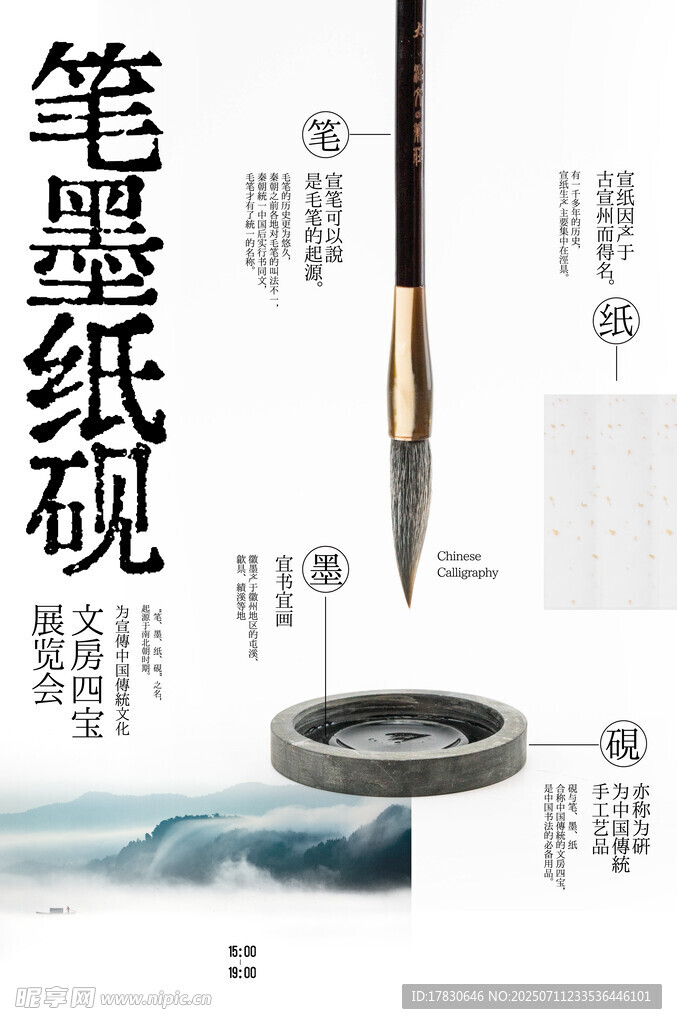 传统文房四宝笔墨纸砚