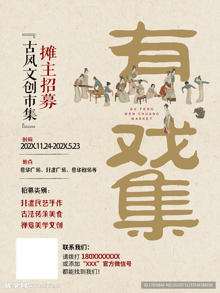 传统有戏集宣传海报