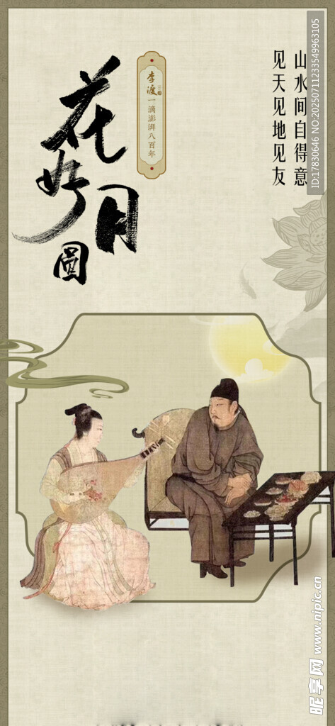 古风花前月下人物场景图