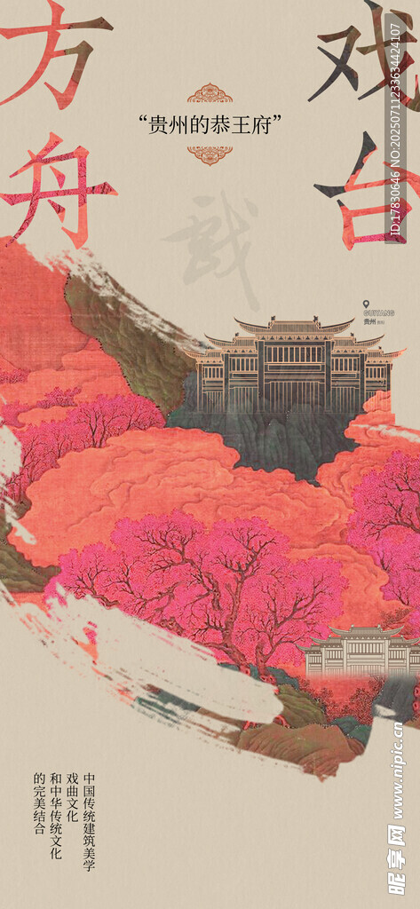 古戏台旁的艳丽红叶