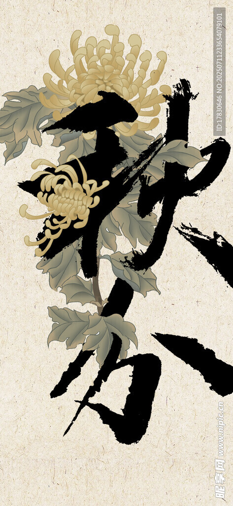 秋分时节书法艺术展示
