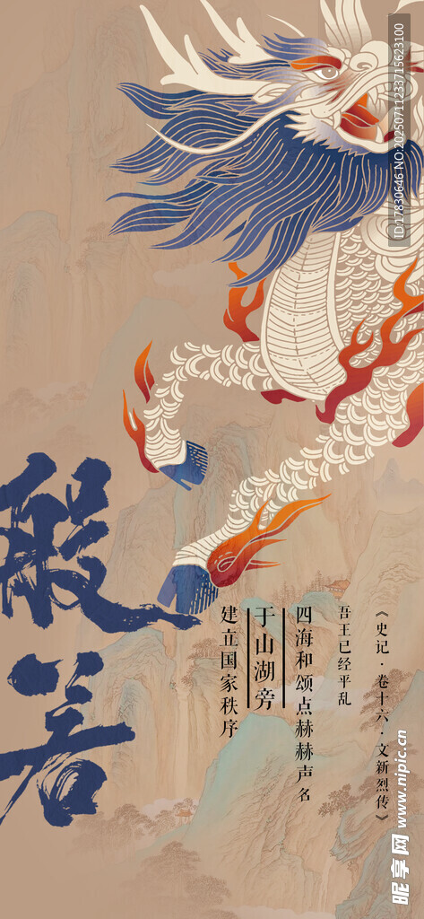中式古风海浪飞鸟图