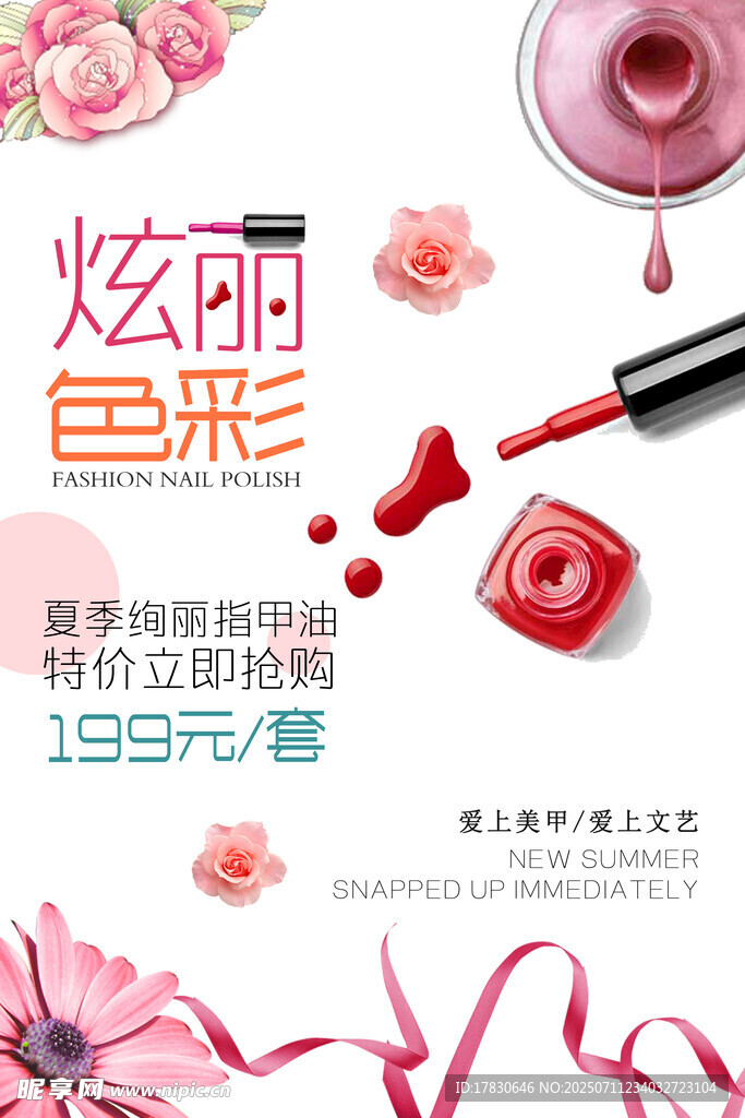 炫丽色彩美甲套装特惠
