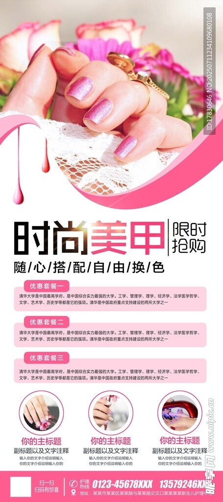 时尚美甲服务宣传海报