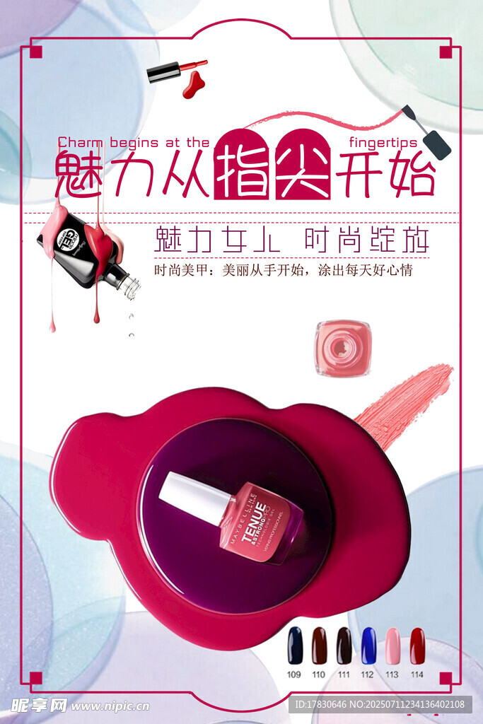 魅力从美甲开始
