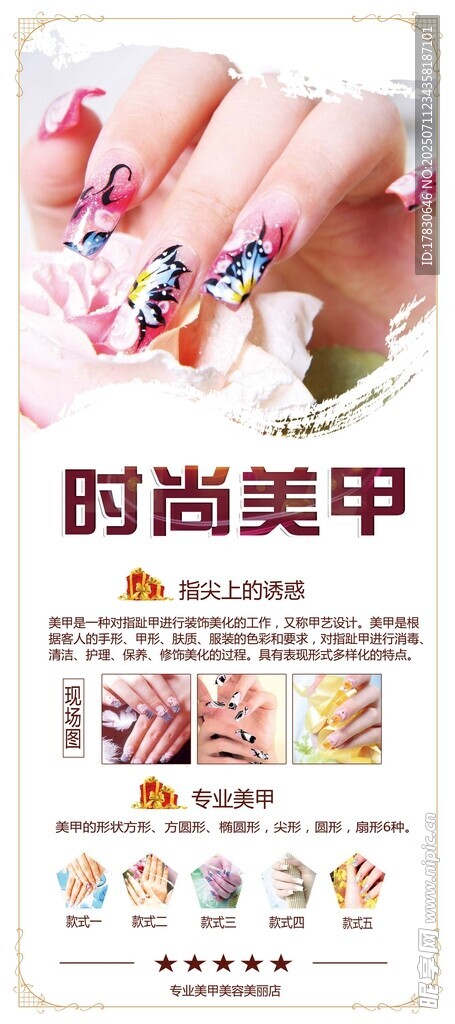 时尚美甲宣传海报