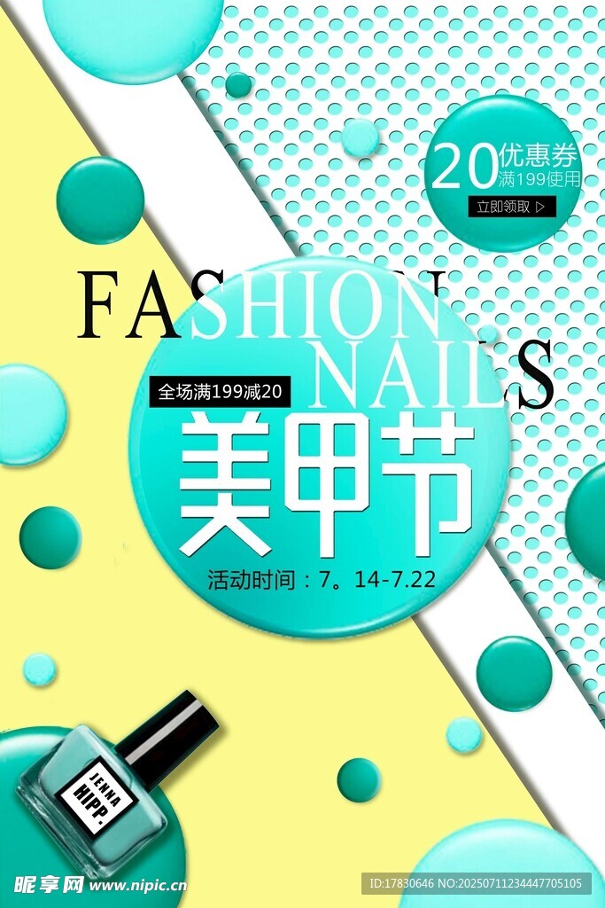时尚美甲节促销海报