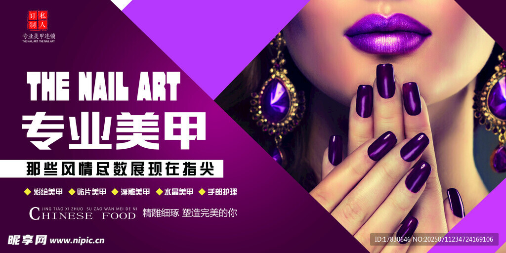 专业美甲宣传海报展示
