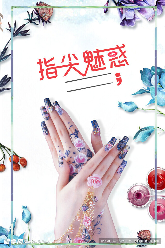 指尖魅惑美甲艺术展示