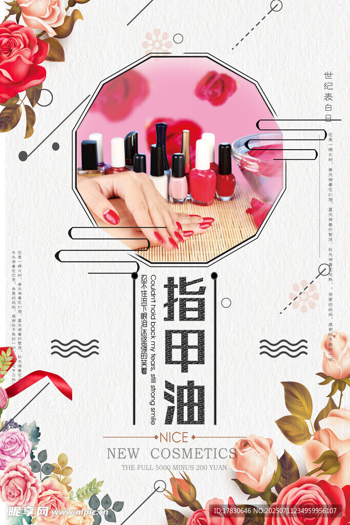 绚丽指甲油广告插画