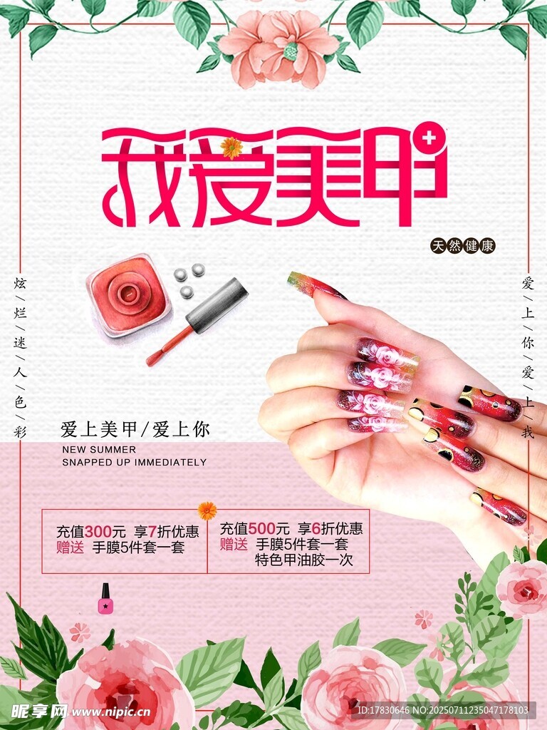 美甲海报