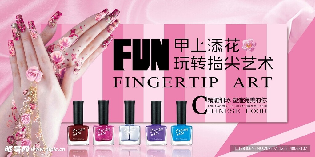 时尚美甲艺术展示