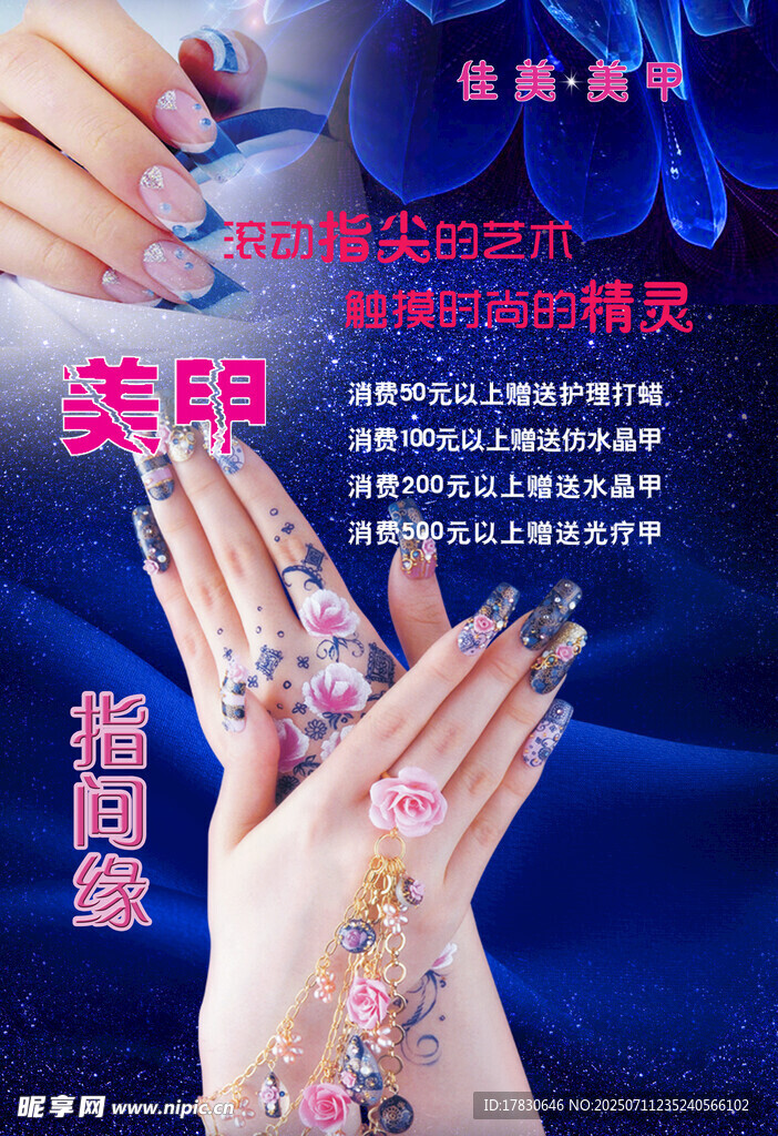 绚丽美甲图案展示