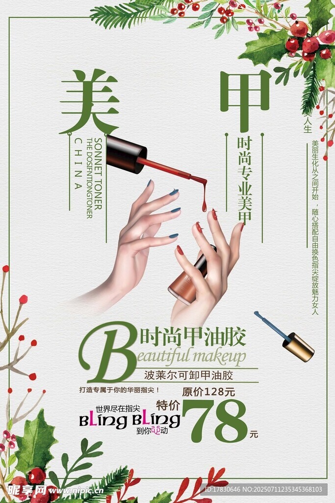 美甲海报