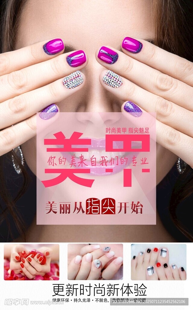 美甲海报