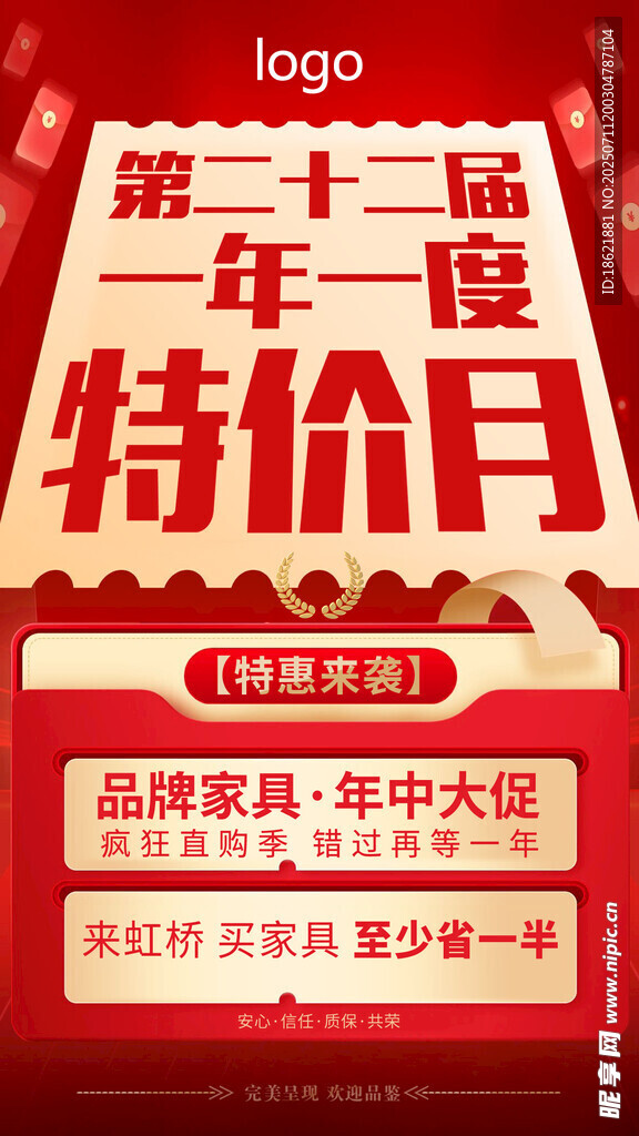 特价