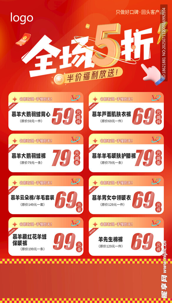 全场5折
