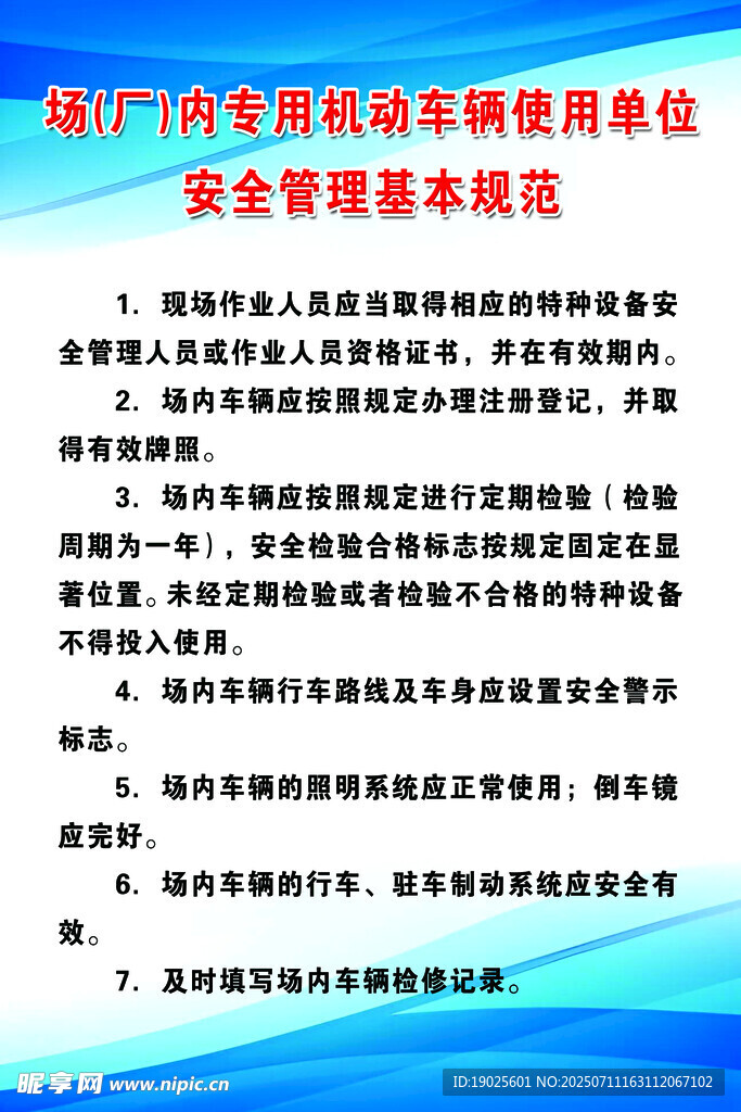 城市安全管理基本规范