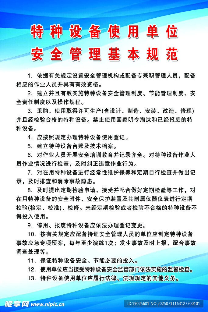 非煤矿山企业安全管理培训
