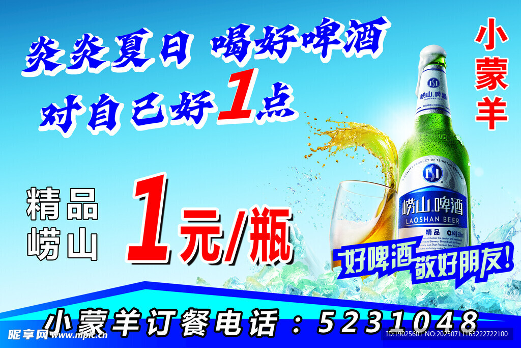 夏日啤酒特惠