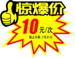 惊爆价限时优惠