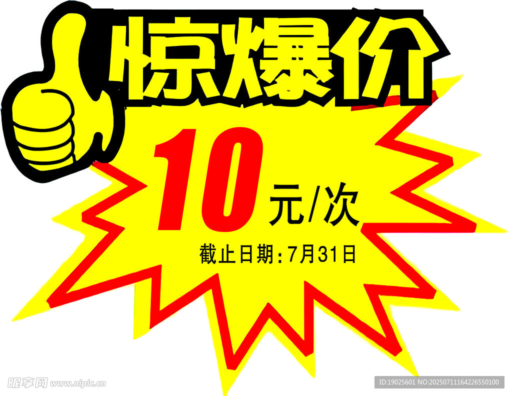 惊爆价限时优惠