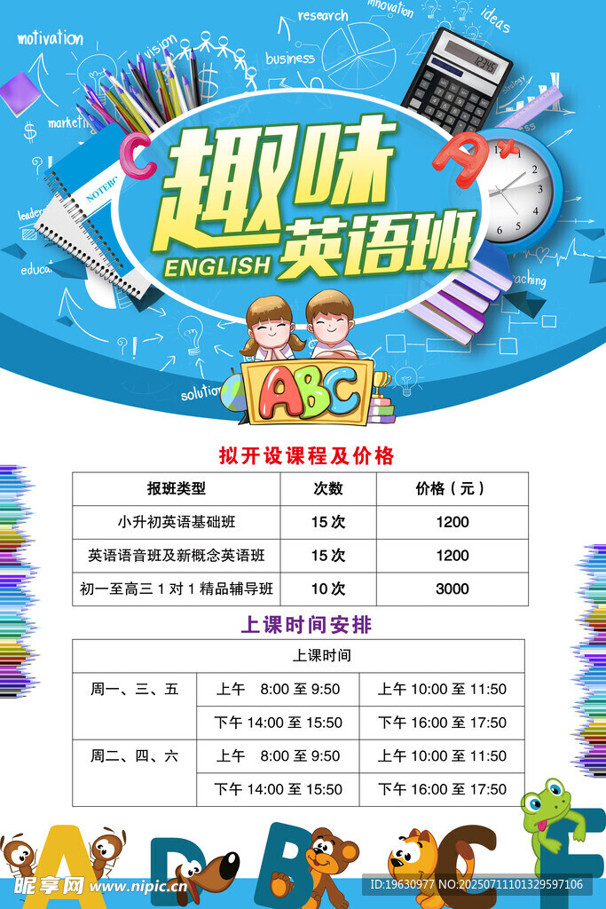 趣味英语角活动宣传海报