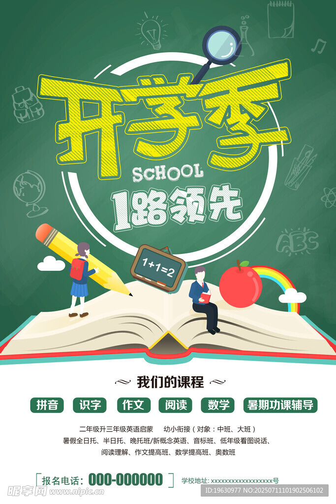 开学季促销海报