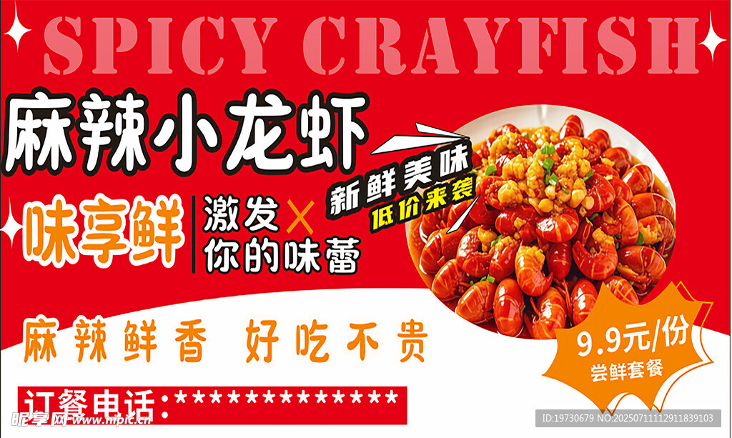 麻辣小龙虾