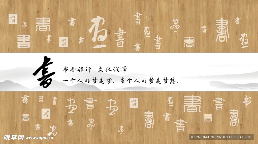 书吧文化墙