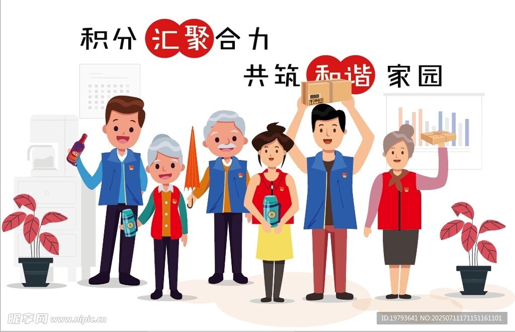 家庭共庆积分兑换活动卡通
