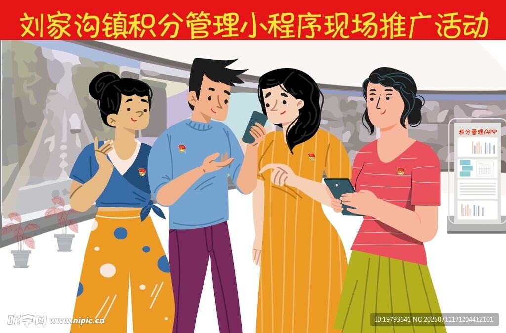 团队积极讨论插画
