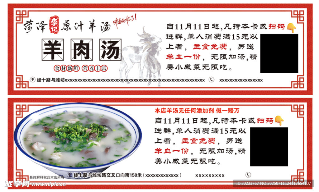 羊肉汤代金券
