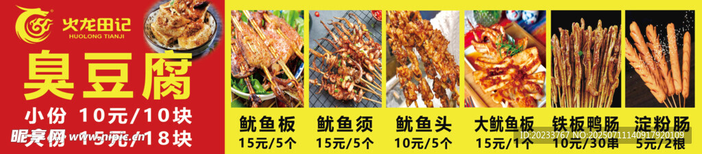 臭豆腐 鱿鱼