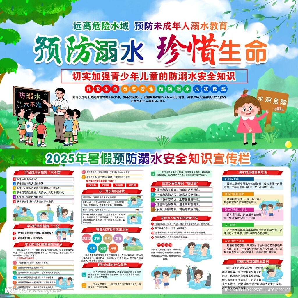 蓝色建简约暑假防溺水展板