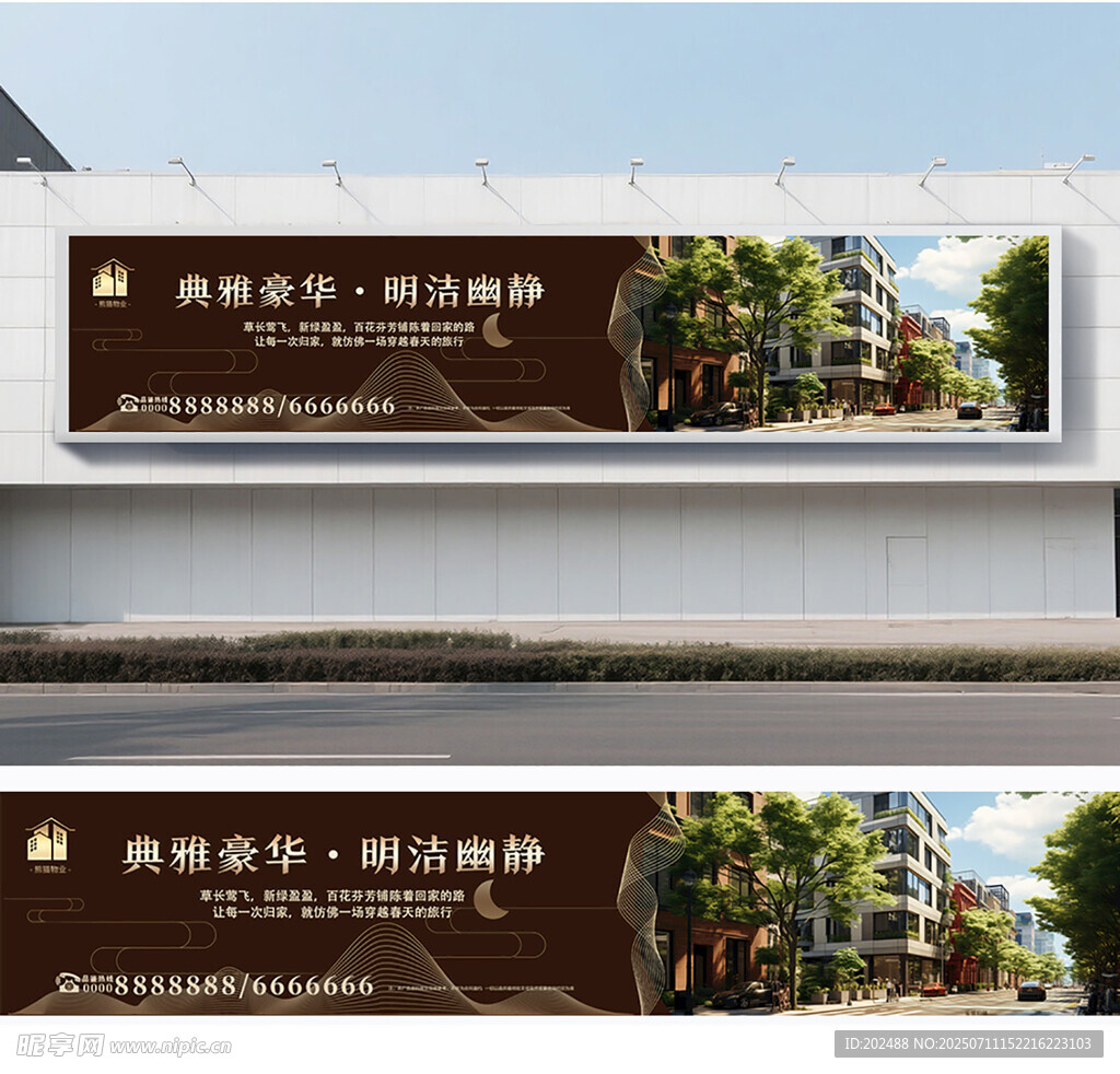 大气典雅房地产围挡横幅