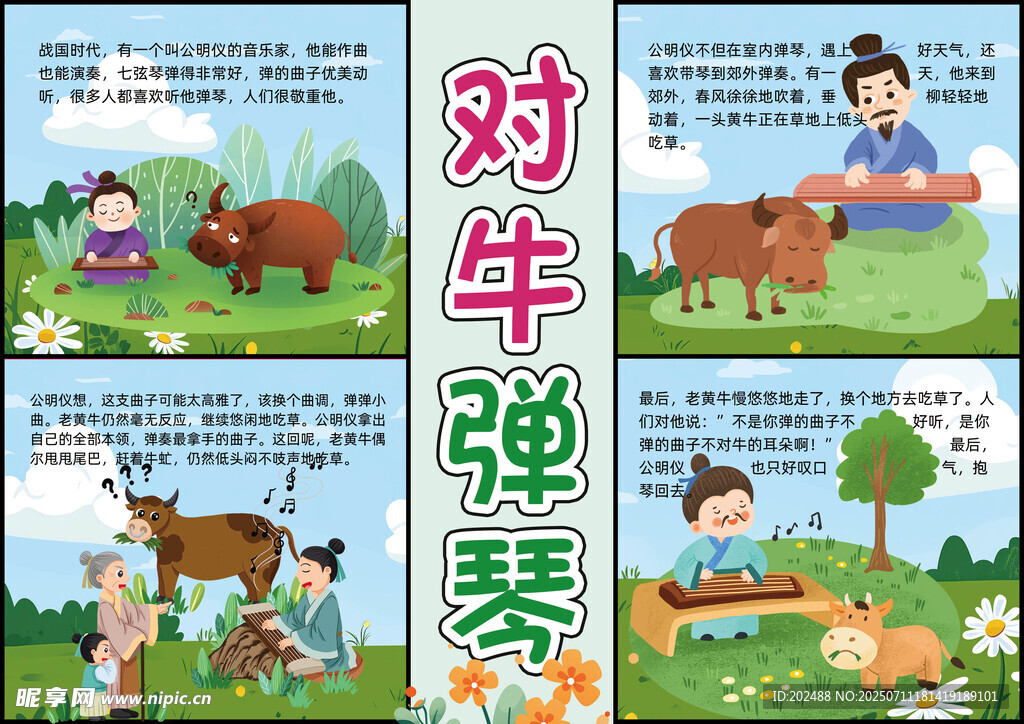 对牛弹琴手绘插画创意连环画