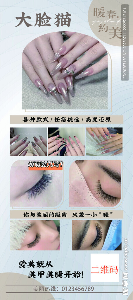 美甲美睫展板促销活动
