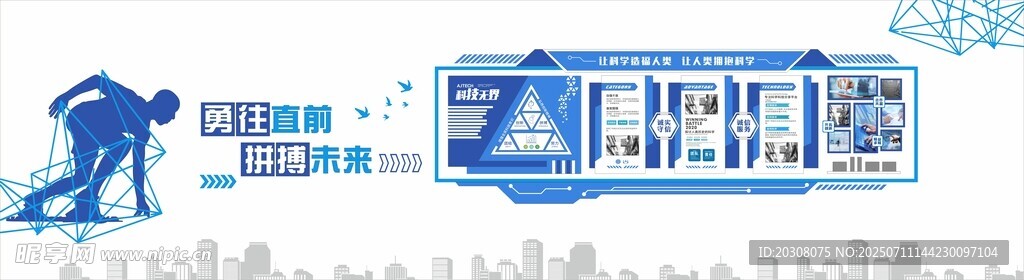 科技文化墙