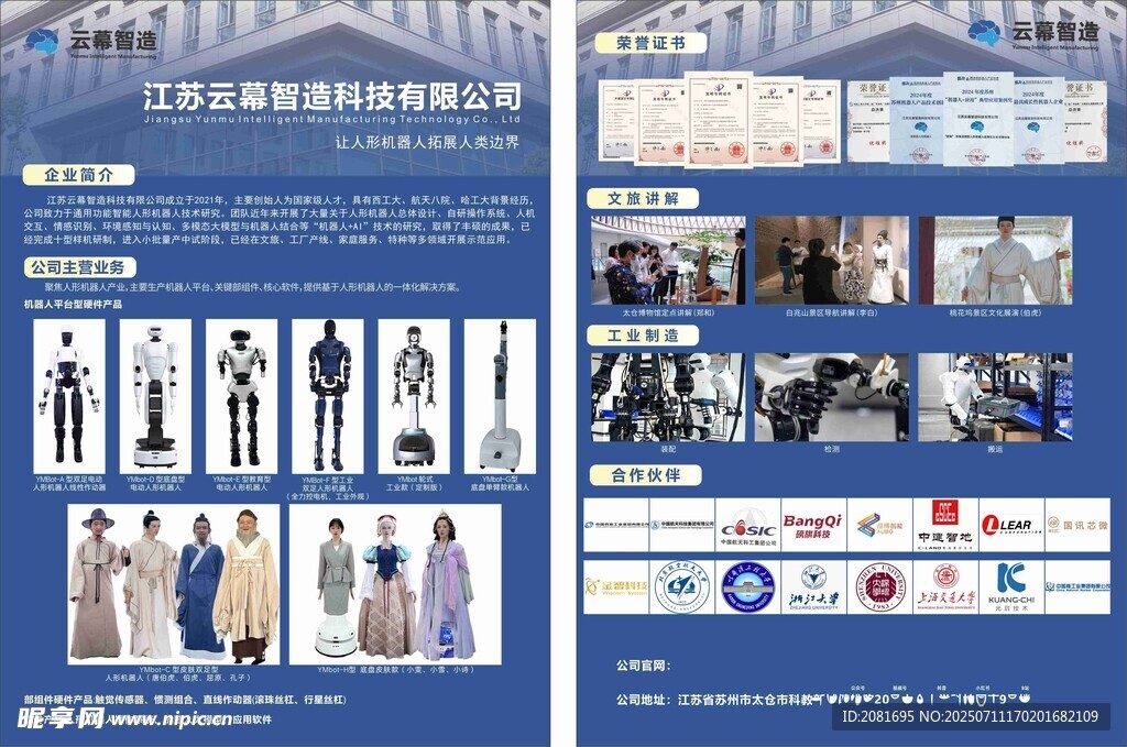 科技DM单页